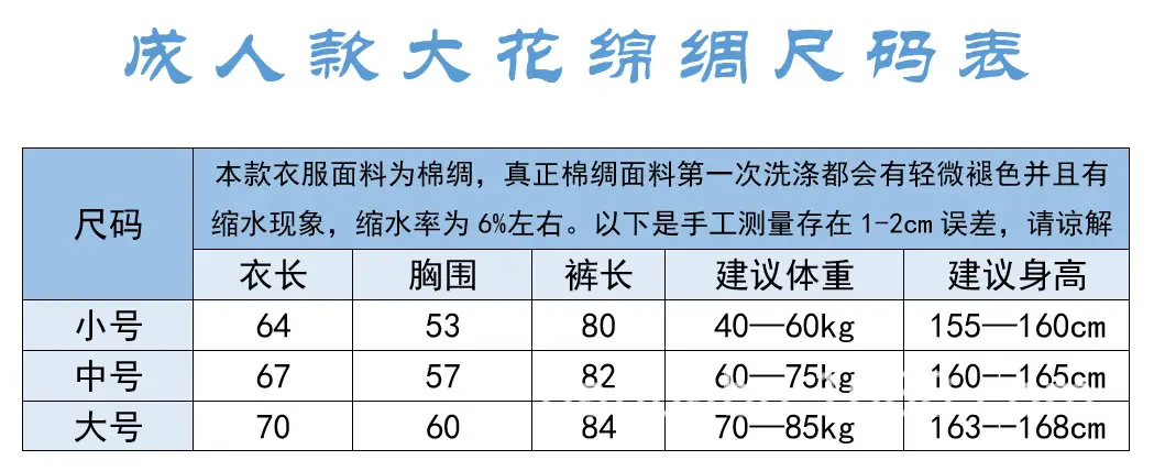 尺码表.png