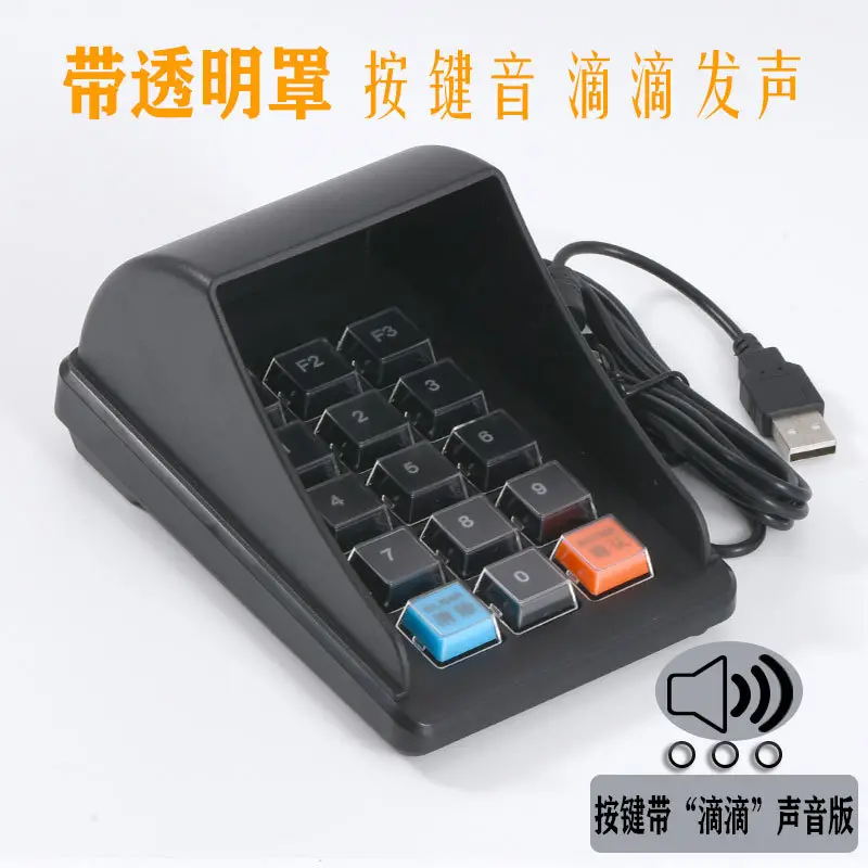 Anti-peep password keyboard with key tone drop sound member cash register medical insurance securities cash register external universal
