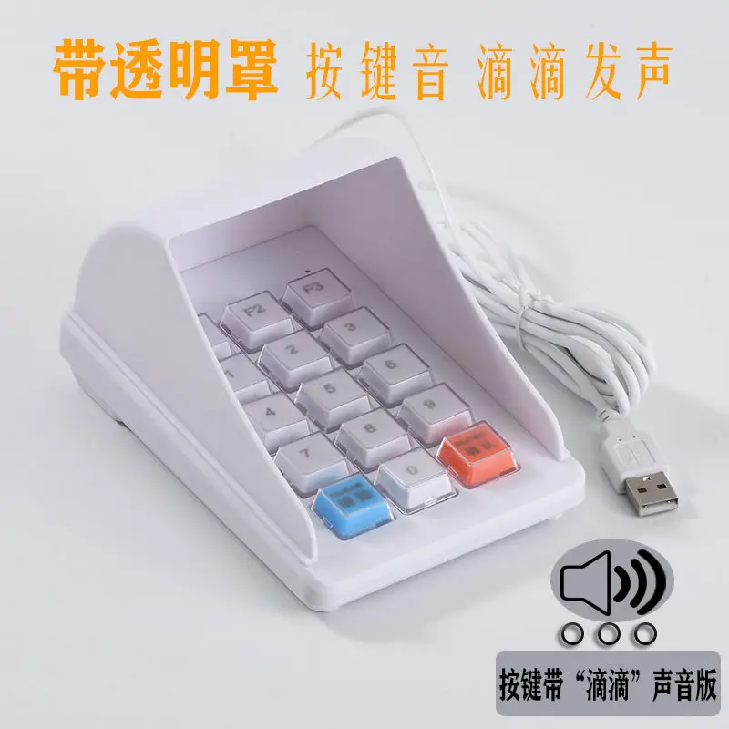 Anti-peep password keyboard with key tone drop sound member cash register medical insurance securities cash register external universal