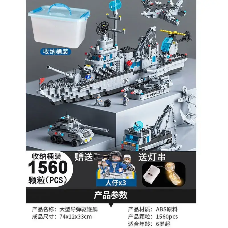 Guided missile destroyer 74CM light storage bucket