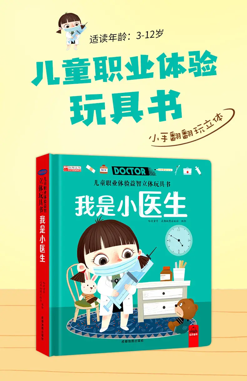 Children's 3D Body Flip Book "Find It" 64 Pages — feature 27