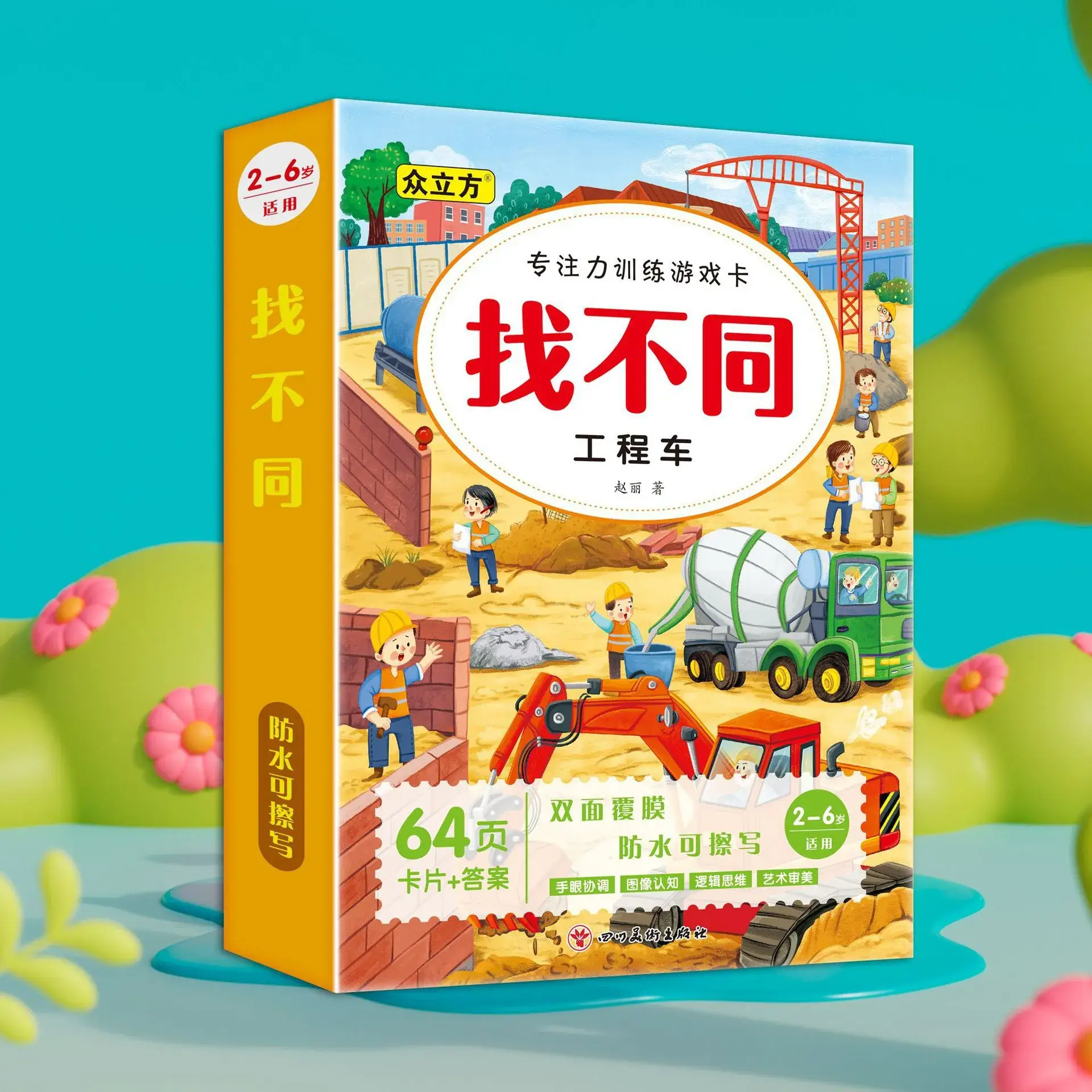 Children's 3D Body Flip Book "Find It" 64 Pages - Image 28