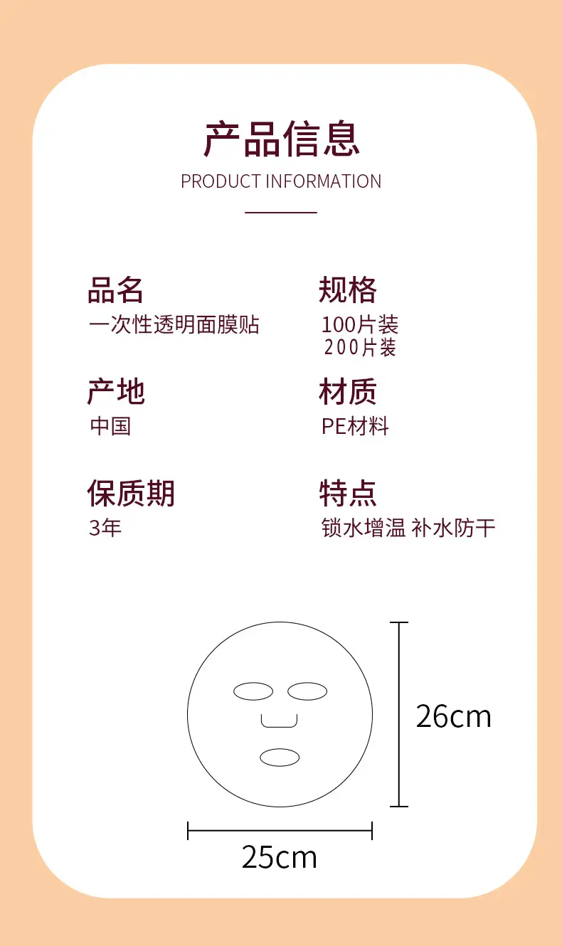 Disposable Plastic Facial Mask Paste 200 Pcs Moisturizing Transparent — feature 7