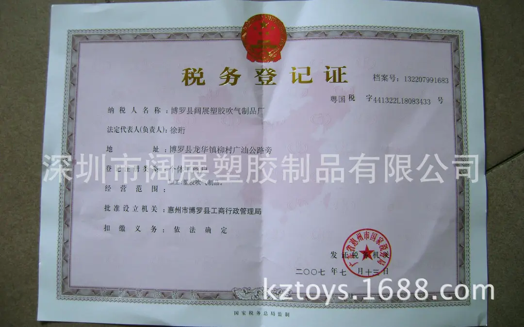 阔展税务登记证
