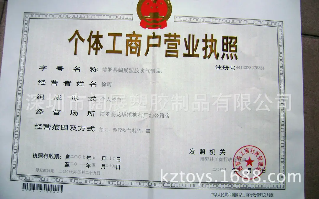 阔展营业执照