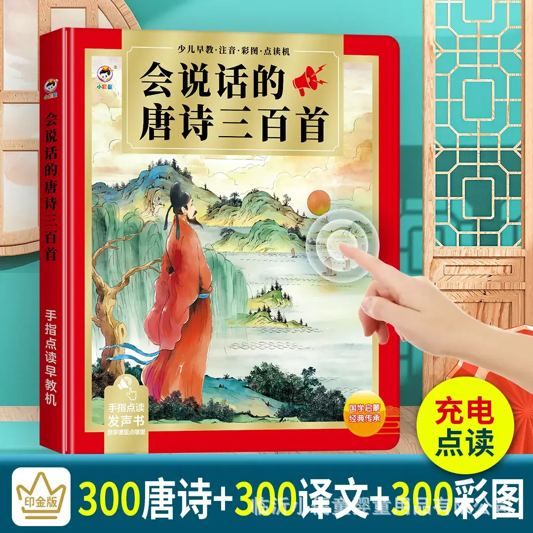 2023 New Upgrade Talking Early Education Audio Book Chinese English Tang Poetry 3-4 Years - Image 32