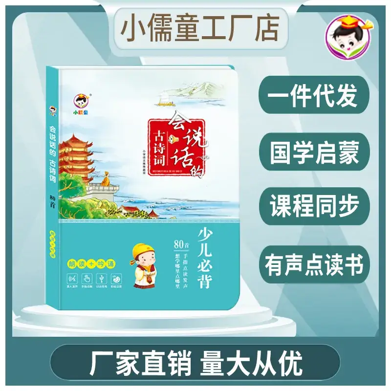 2023 New Upgrade Talking Early Education Audio Book Chinese English Tang Poetry 3-4 Years - Image 25