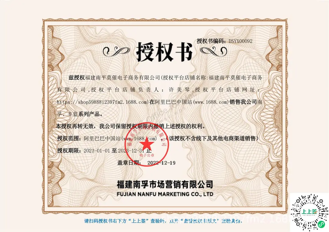 阿里巴巴中国站(www.1688.com)授权书莫催_00.