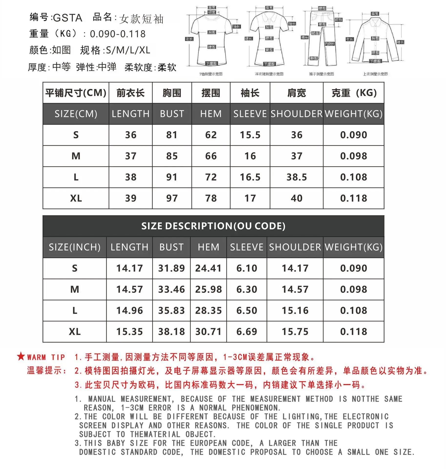 GSTA上新尺寸表.jpg
