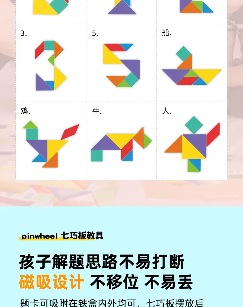 Magnetic Tangram Puzzle for Kids Education Geometry Teaching — feature 15