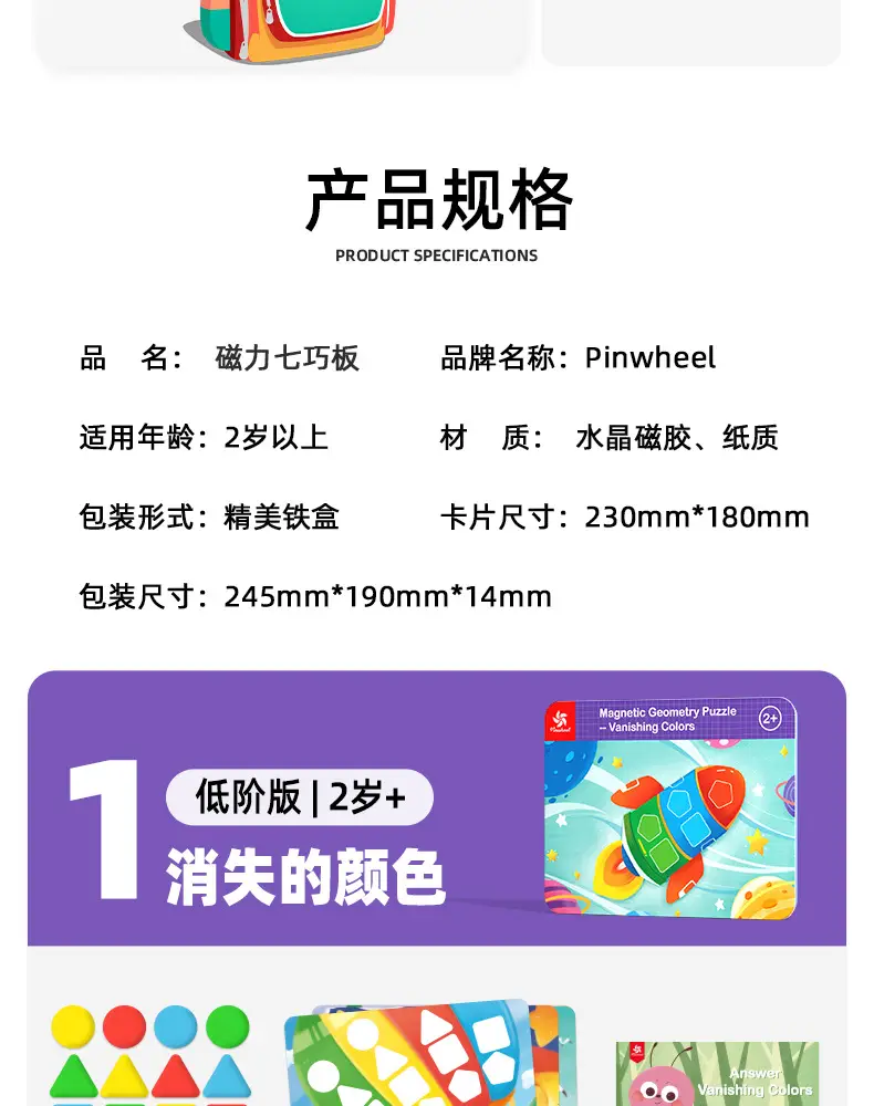 Magnetic Tangram Puzzle for Kids Education Geometry Teaching — feature 22