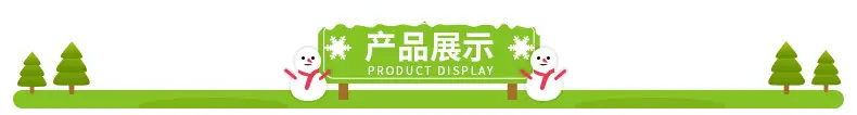 产品展示导航条（圣诞品）.jpg