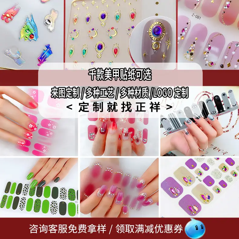 中文版美甲贴