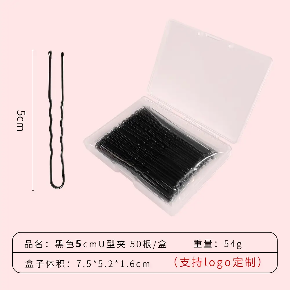 U型夹-黑色5cm