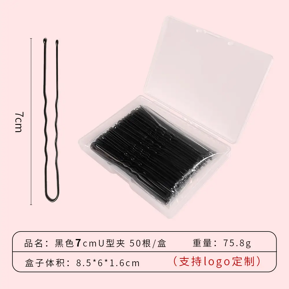 U型夹-黑色7cm