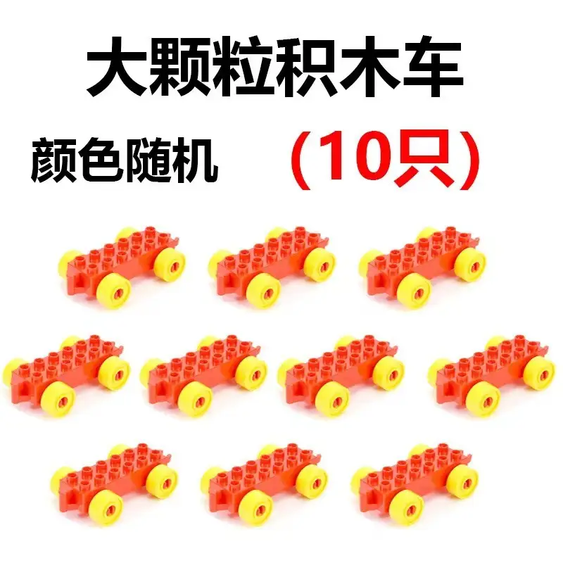 Compatible with Lego Children's Assembled Puzzle Big Particle Building Block Toy Development Intelligence Boys and Girls 2-3-5-7 Years Old