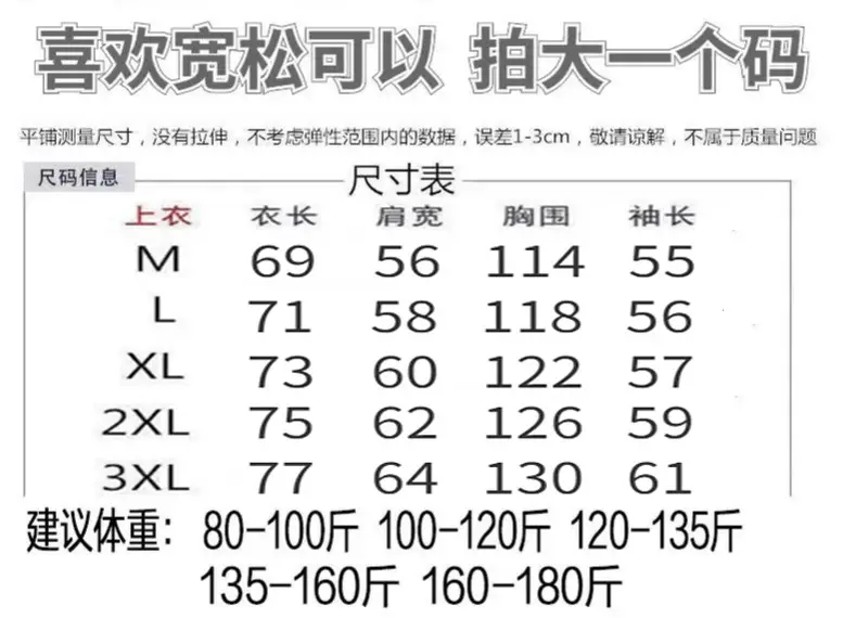 长袖尺码表