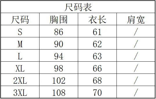 尺码表