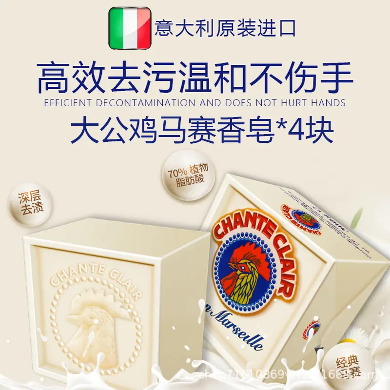 Italian Big Rooster Butler Soap Underwear Women's Baby Laundry Soap Marseille Soap 300g