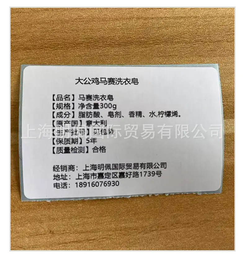 大公鸡马赛洗衣皂.jpg