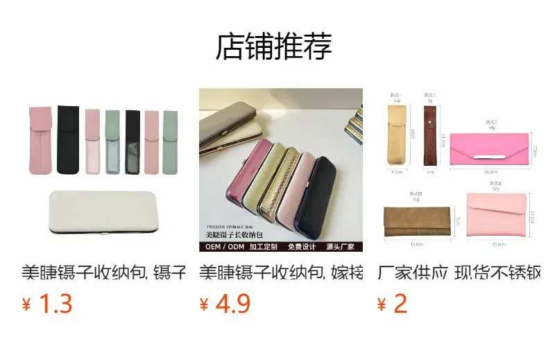 Red PU Leather Tweezers Storage Bag 13x3cm — feature 1