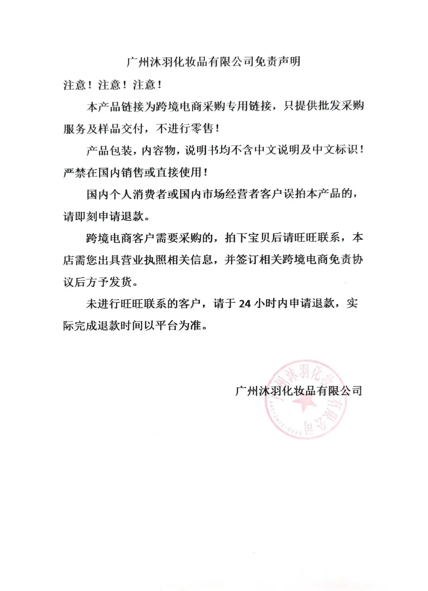 广州沐羽
