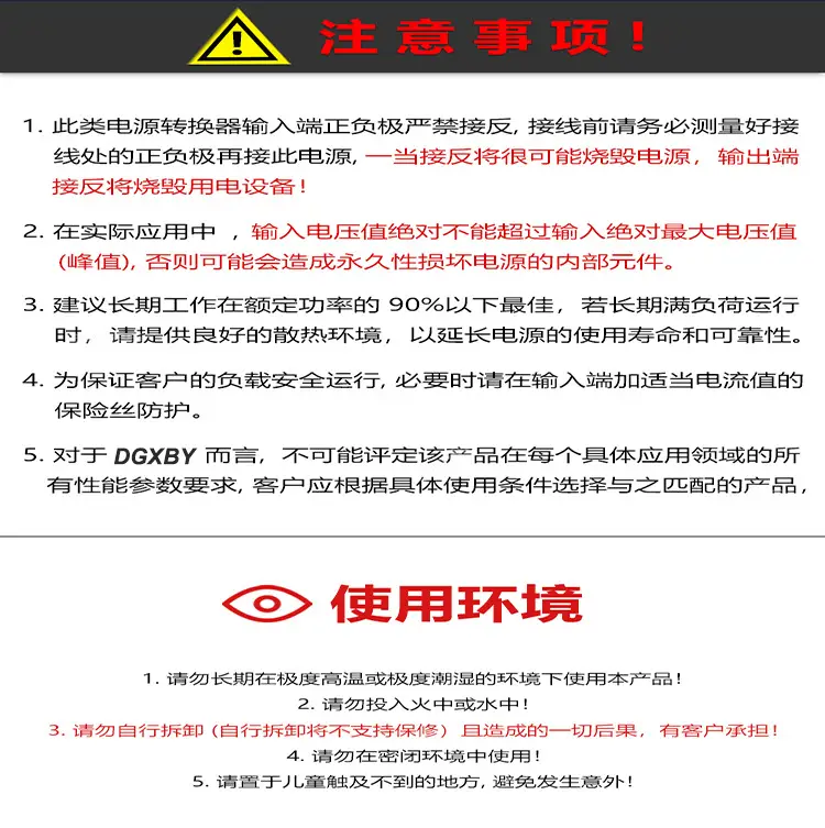 5注意事项+使用说明