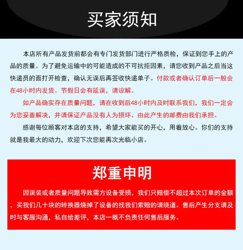 6买家须知