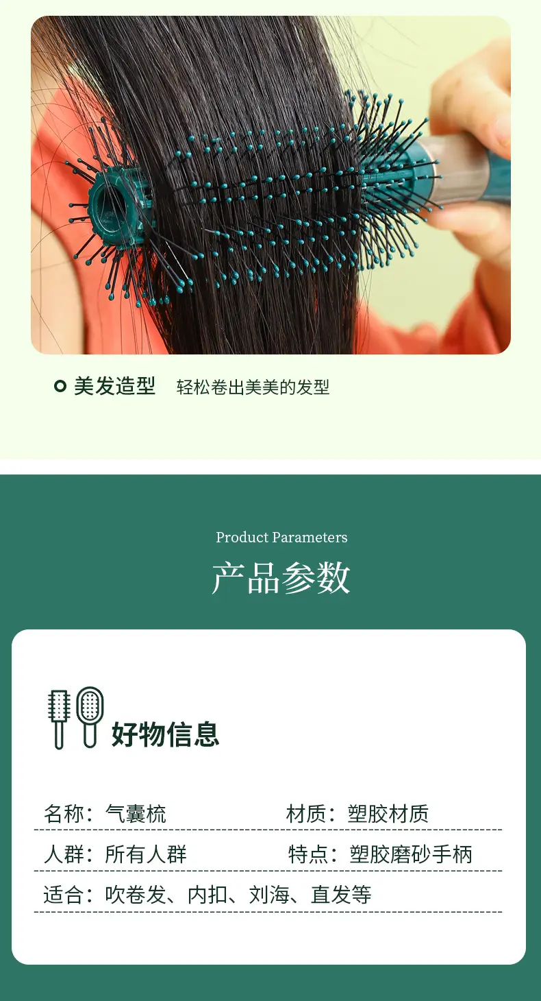 气囊梳详情页_15