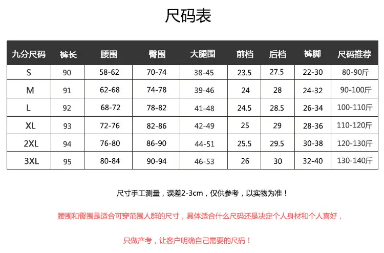 九分尺码表