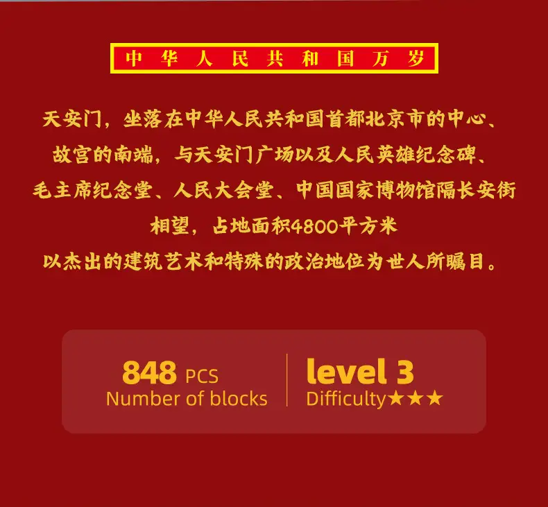 天安门积木详情页_05.jpg