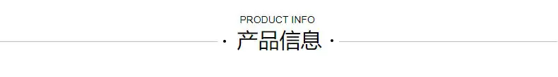 产品信息.jpg