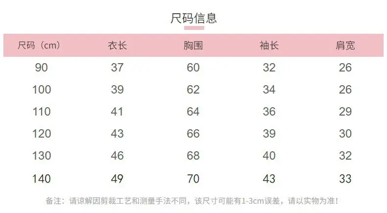 长袖T恤尺寸表