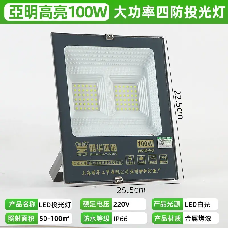 Yaming 200W LED Flood Light Waterproof 25cm