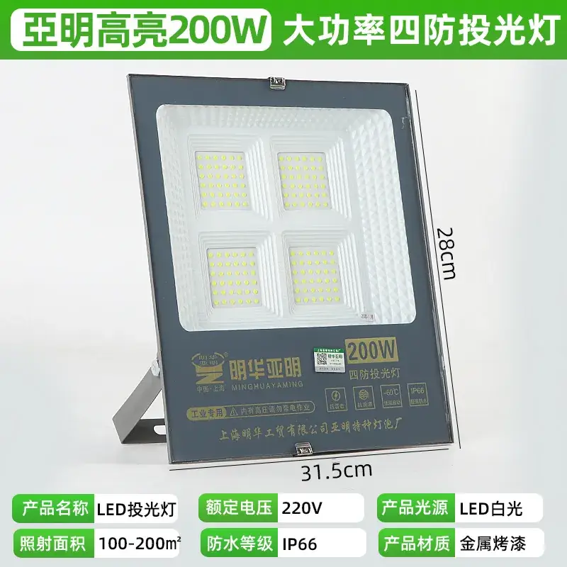 Yaming 200W LED Flood Light Waterproof 25cm