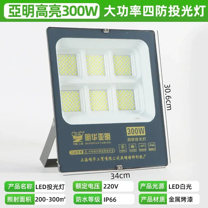 Yaming 200W LED Flood Light Waterproof 25cm