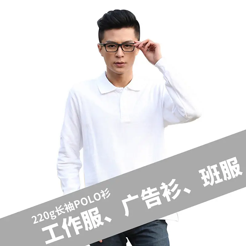 220g Long Sleeve Pure Color Polo Shirt Work Clothes