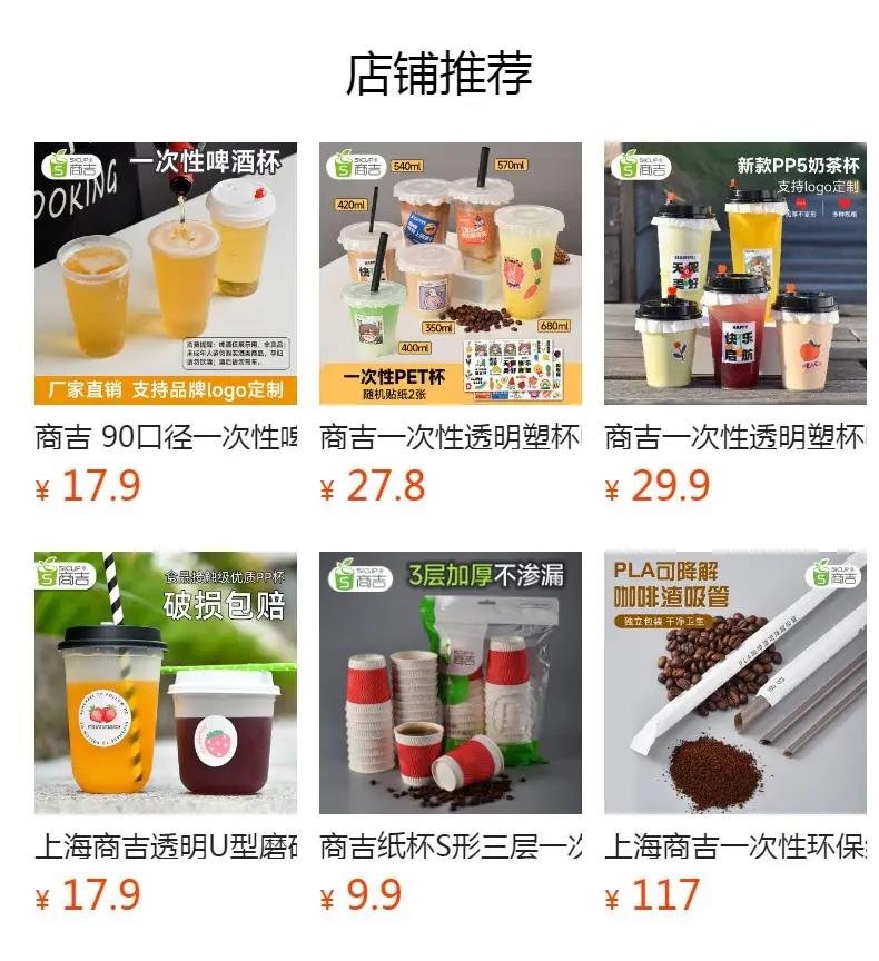Shangji Disposable Plastic Coffee Cup with Lid — feature 1