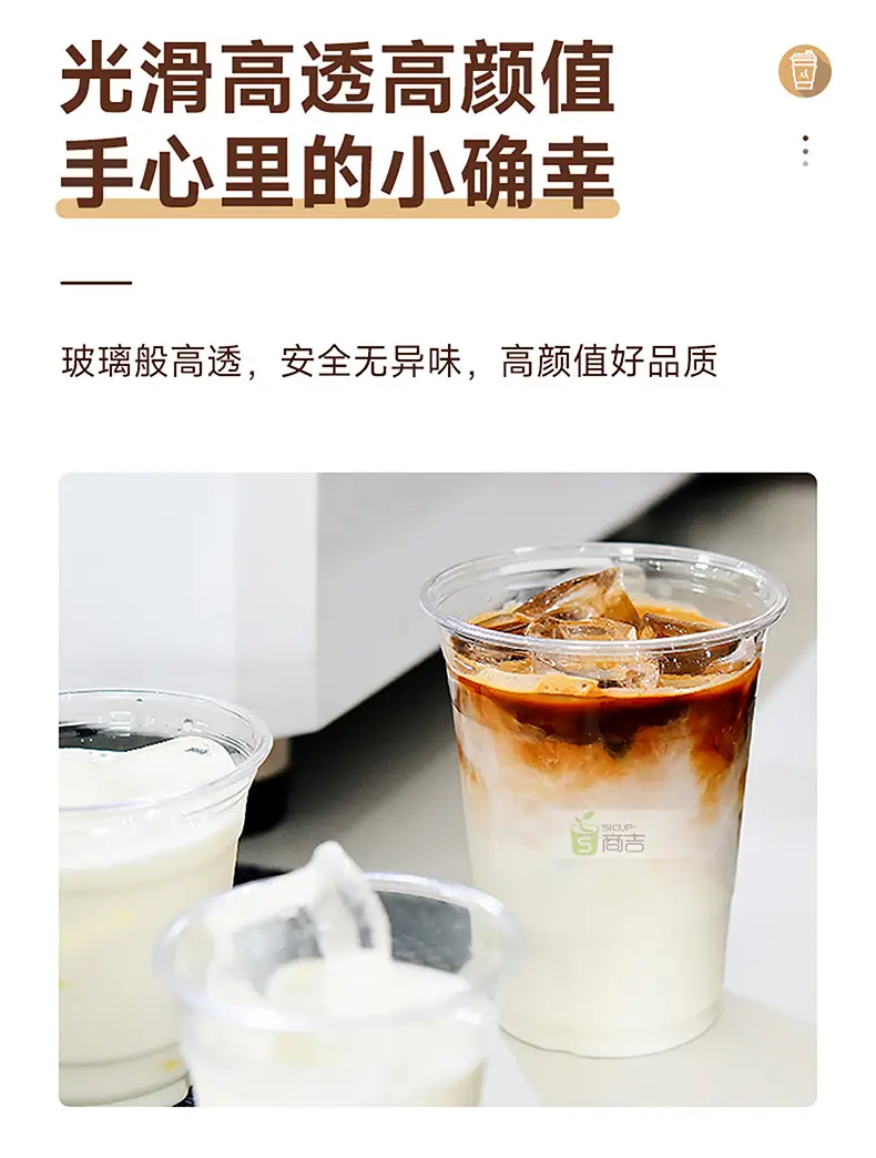 Shangji Disposable Plastic Coffee Cup with Lid — feature 11
