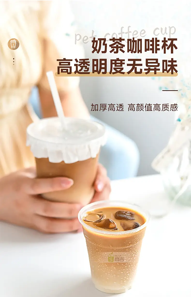Shangji Disposable Plastic Coffee Cup with Lid — feature 2
