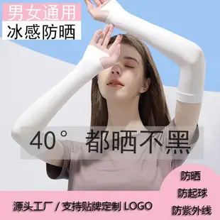 Ice Silk Arm Sleeves SPF50 UV Protection — feature 1