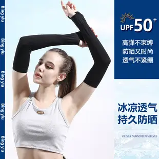 Ice Silk Arm Sleeves SPF50 UV Protection — feature 11