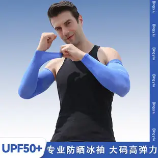 Ice Silk Arm Sleeves SPF50 UV Protection — feature 3