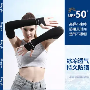Ice Silk Arm Sleeves SPF50 UV Protection — feature 9