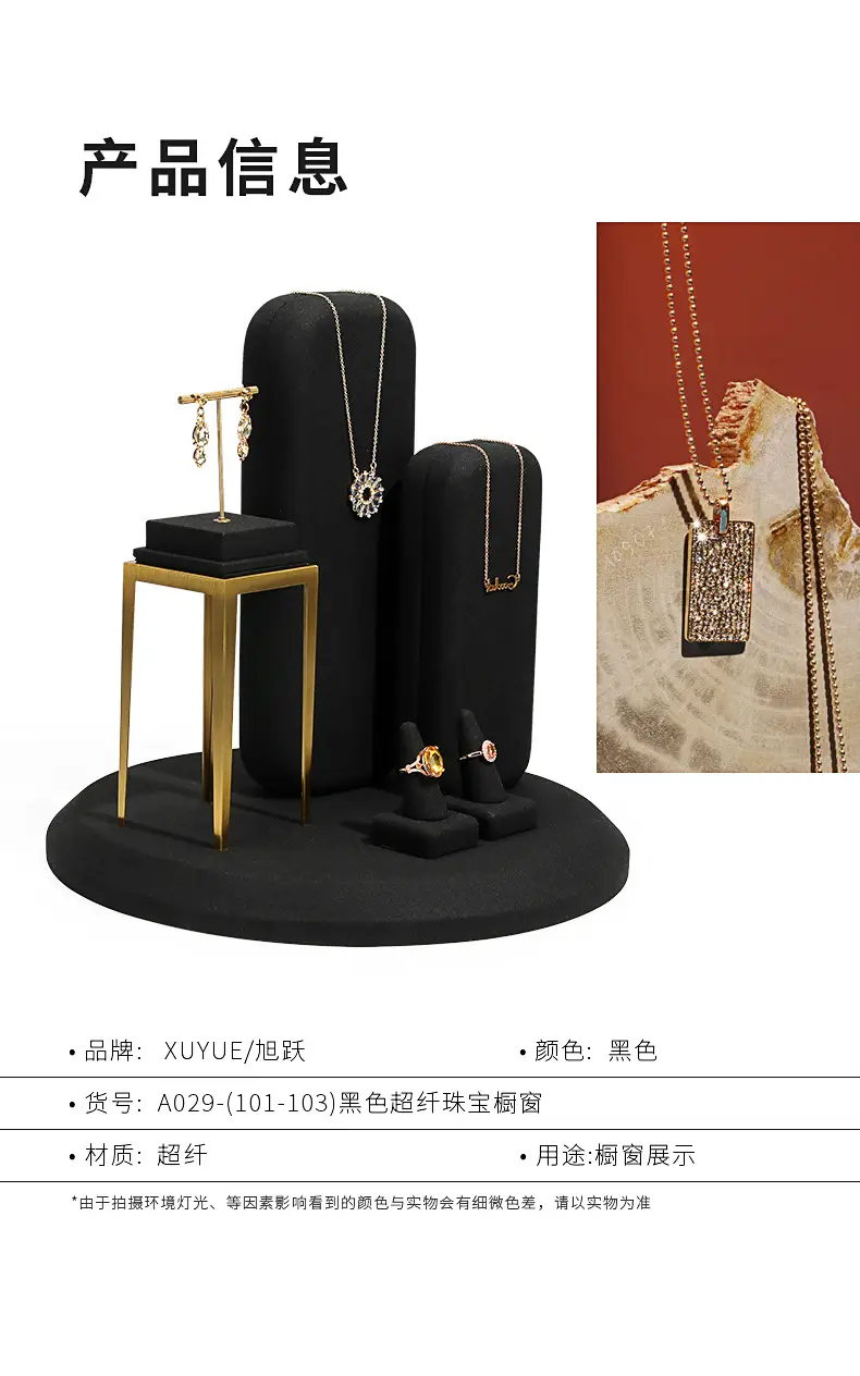 A029-(101-103)黑色超纤珠宝橱窗-(旭跃)详情页