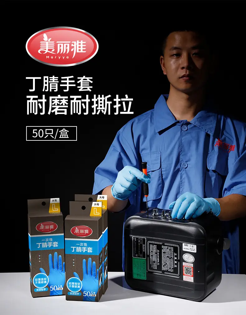 Meiliya Disposable Nitrile Gloves 50 Pcs Rubber Latex — feature 2