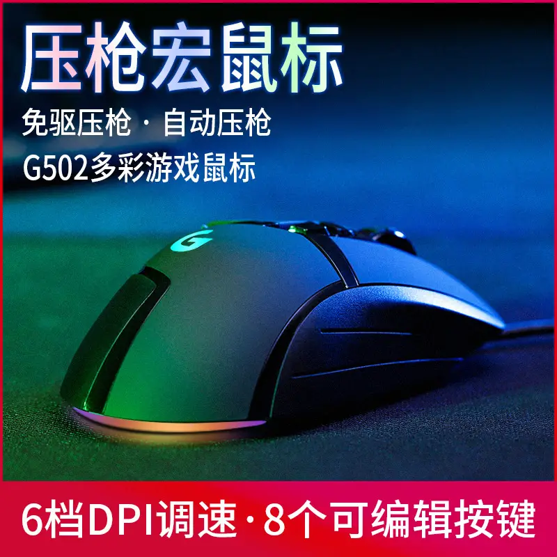G502 Gaming Mouse RGB Colorful Macro Programming 6 DPI 8 Buttons - Image 3