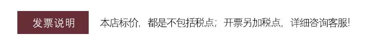 详情页后缀 发票税点说明.jpg