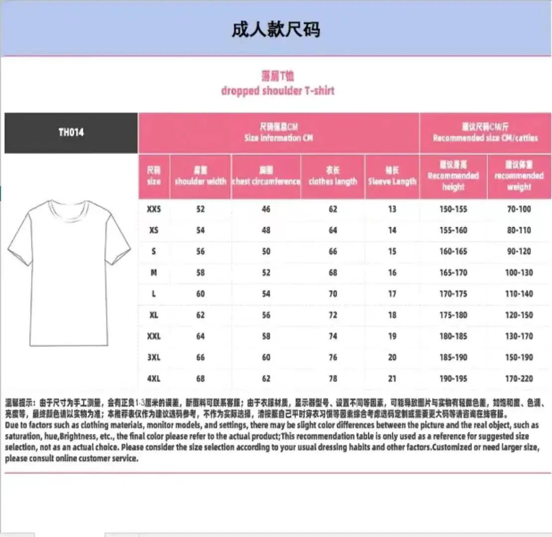 856#尺码表