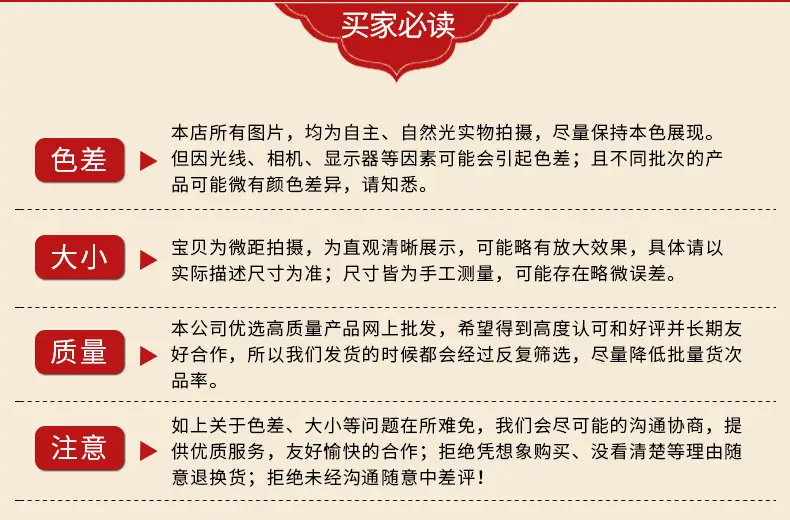 买家必读